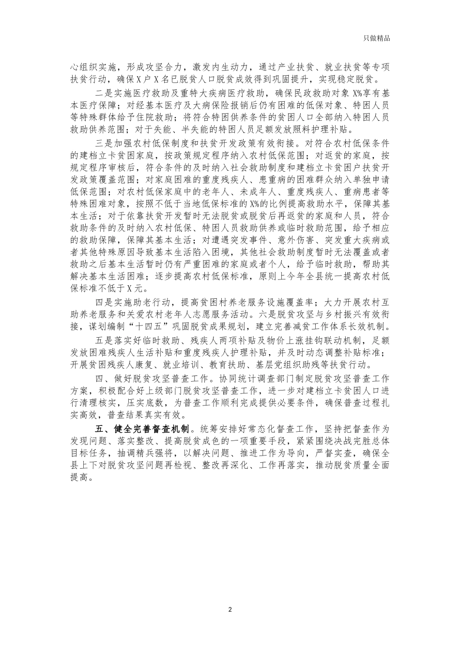 2021年脱贫攻坚巩固提升工作要点.docx_第2页