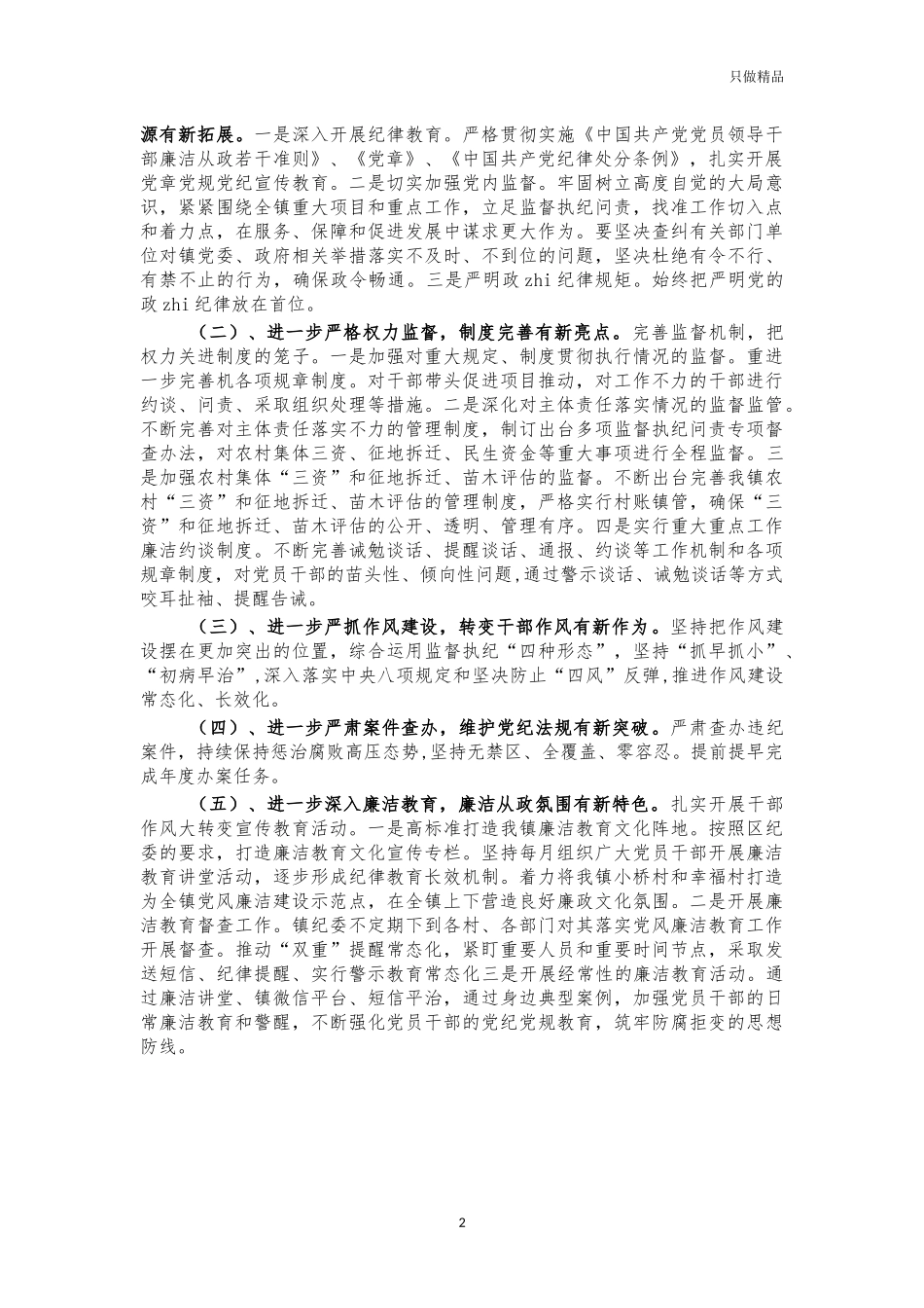 2021年镇纪委工作总结汇报.docx_第2页