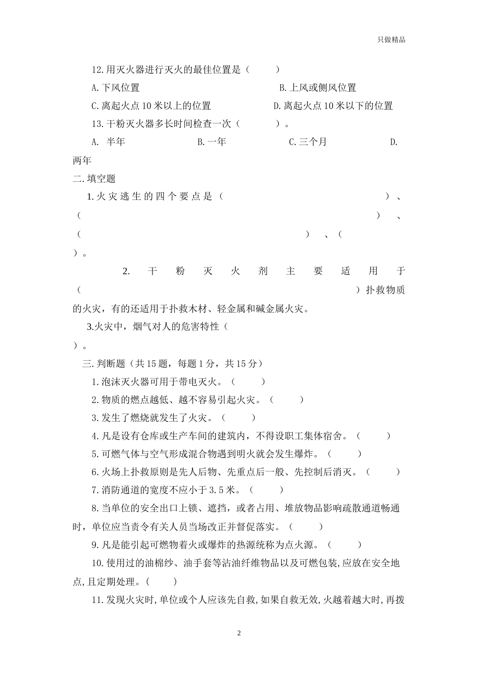 车间部门安全培训考试试题含答案.docx_第2页