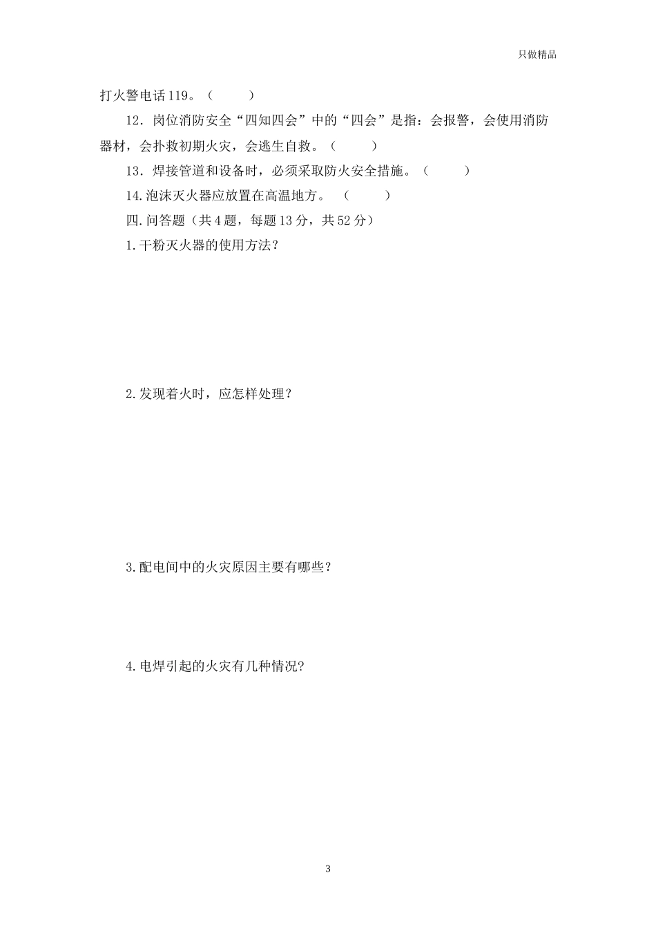 车间部门安全培训考试试题含答案.docx_第3页