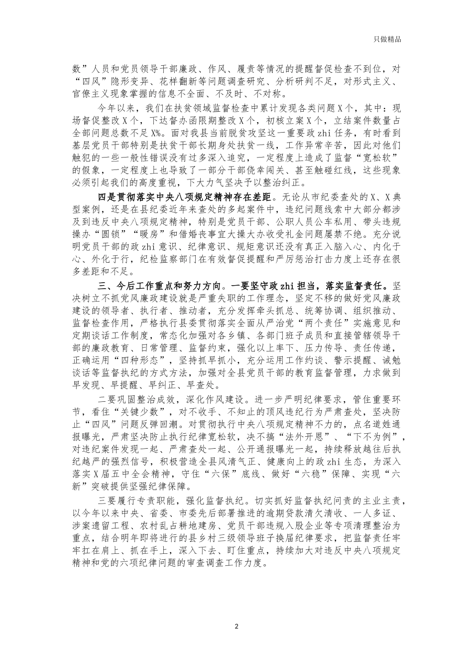 2021年警示教育生活会个人对照发言.docx_第2页