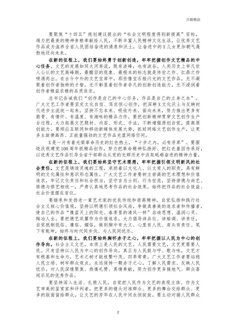 2021年文联开幕式讲话.docx_第2页