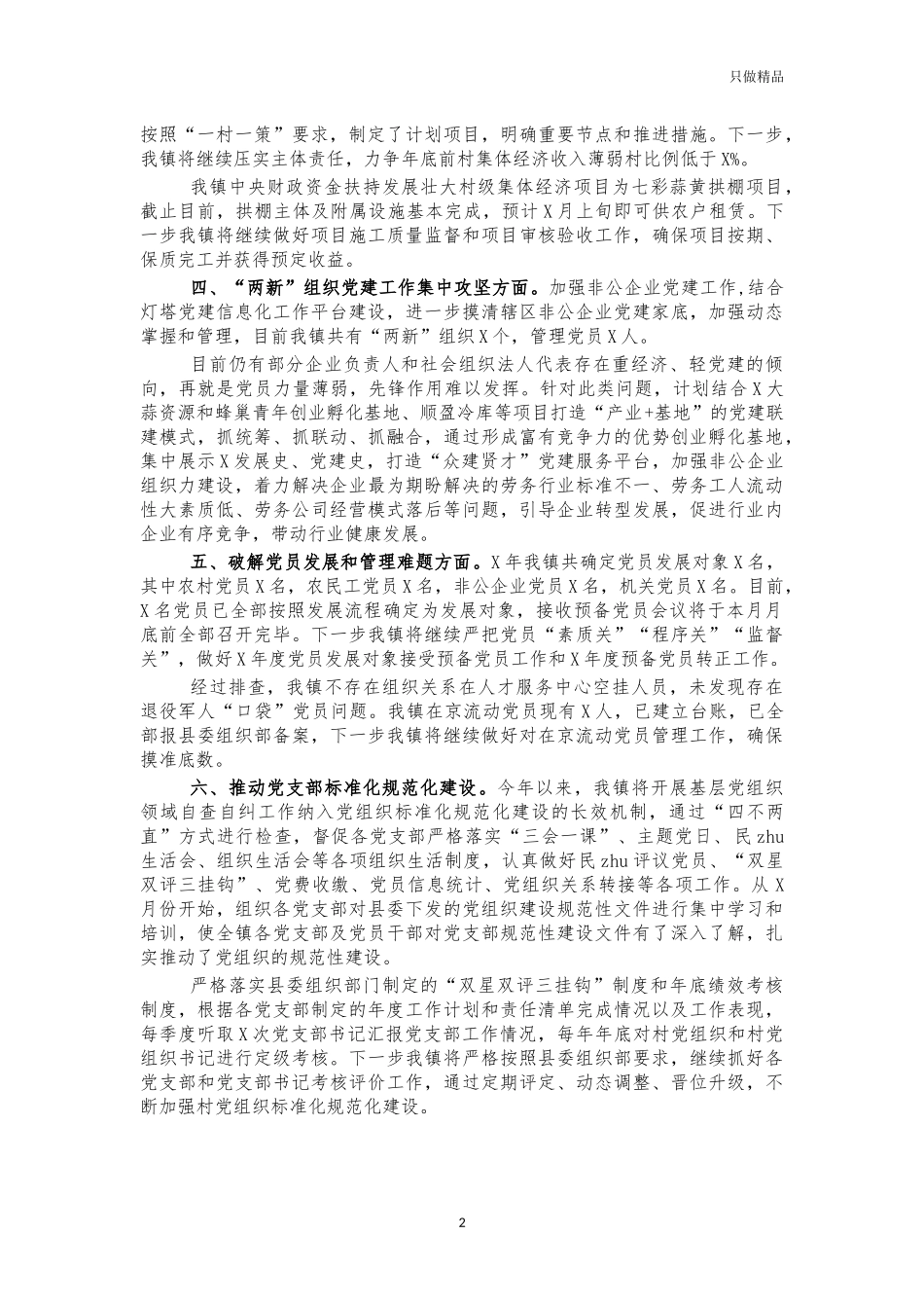 2021年镇基层党建问题整改汇报.docx_第2页