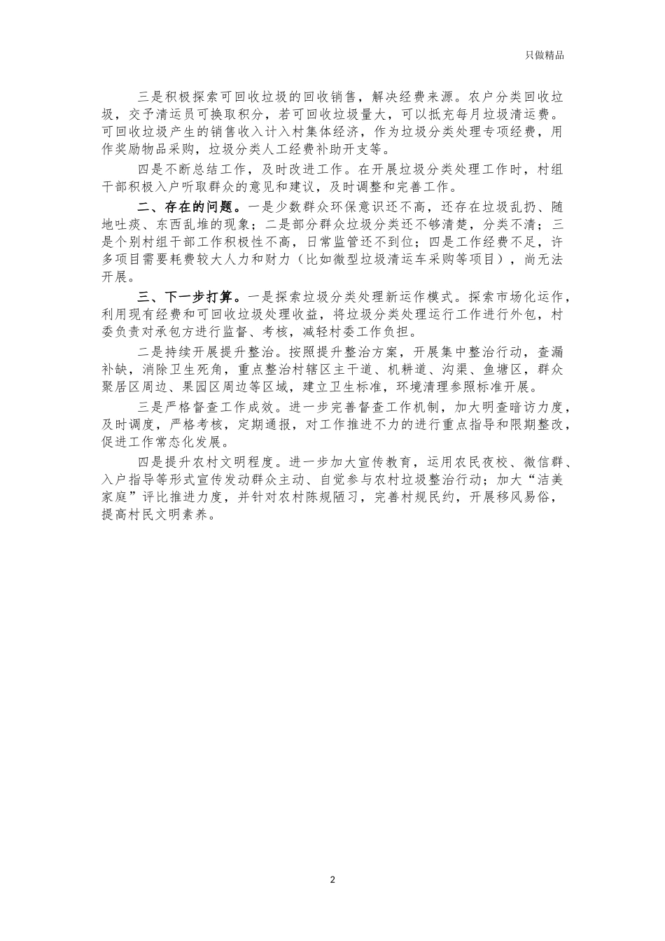 村垃圾分类工作总结汇报.docx_第2页