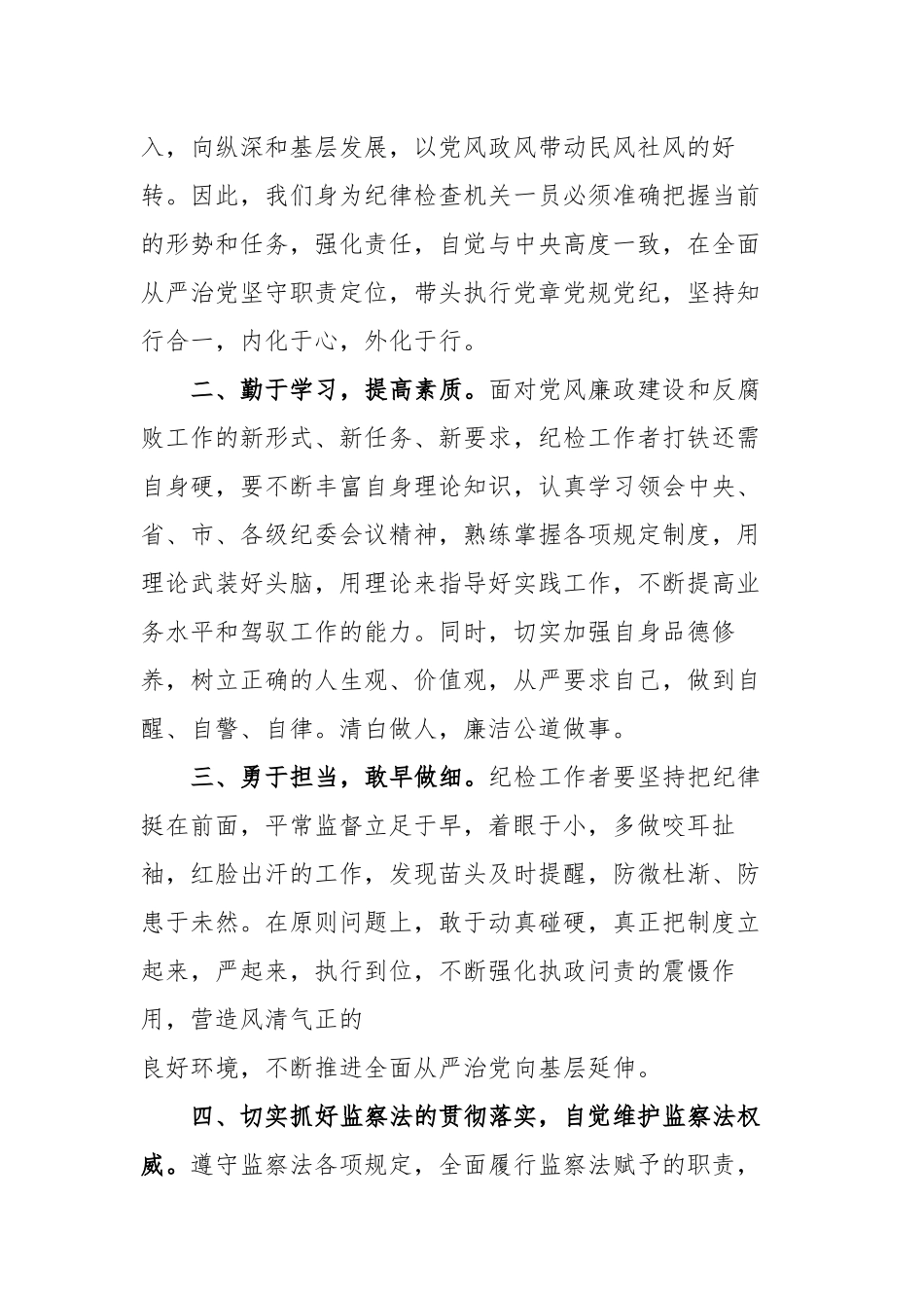 2篇纪检监察干部观看《正风反腐就在身边》专题片观后感心得体会.docx_第2页