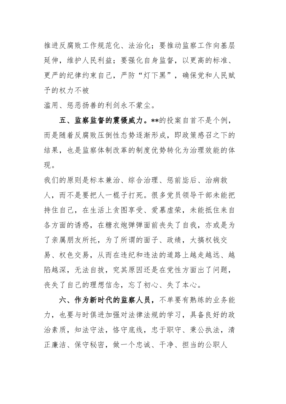 2篇纪检监察干部观看《正风反腐就在身边》专题片观后感心得体会.docx_第3页