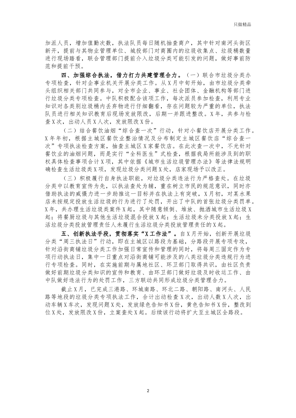 城管垃圾分类工作总结汇报.docx_第2页