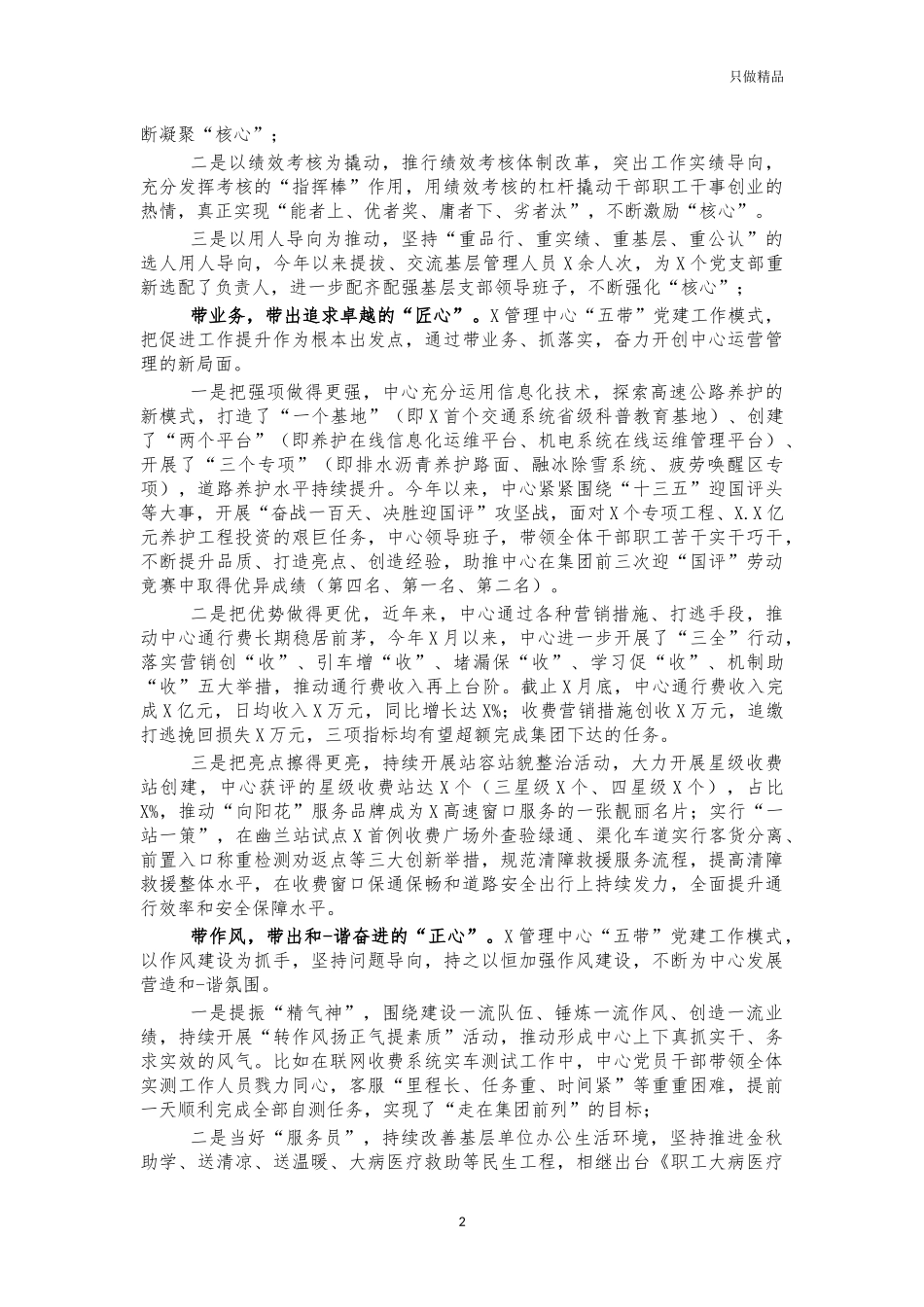 高速收费管理中心党建高质量发展经验材料.docx_第2页