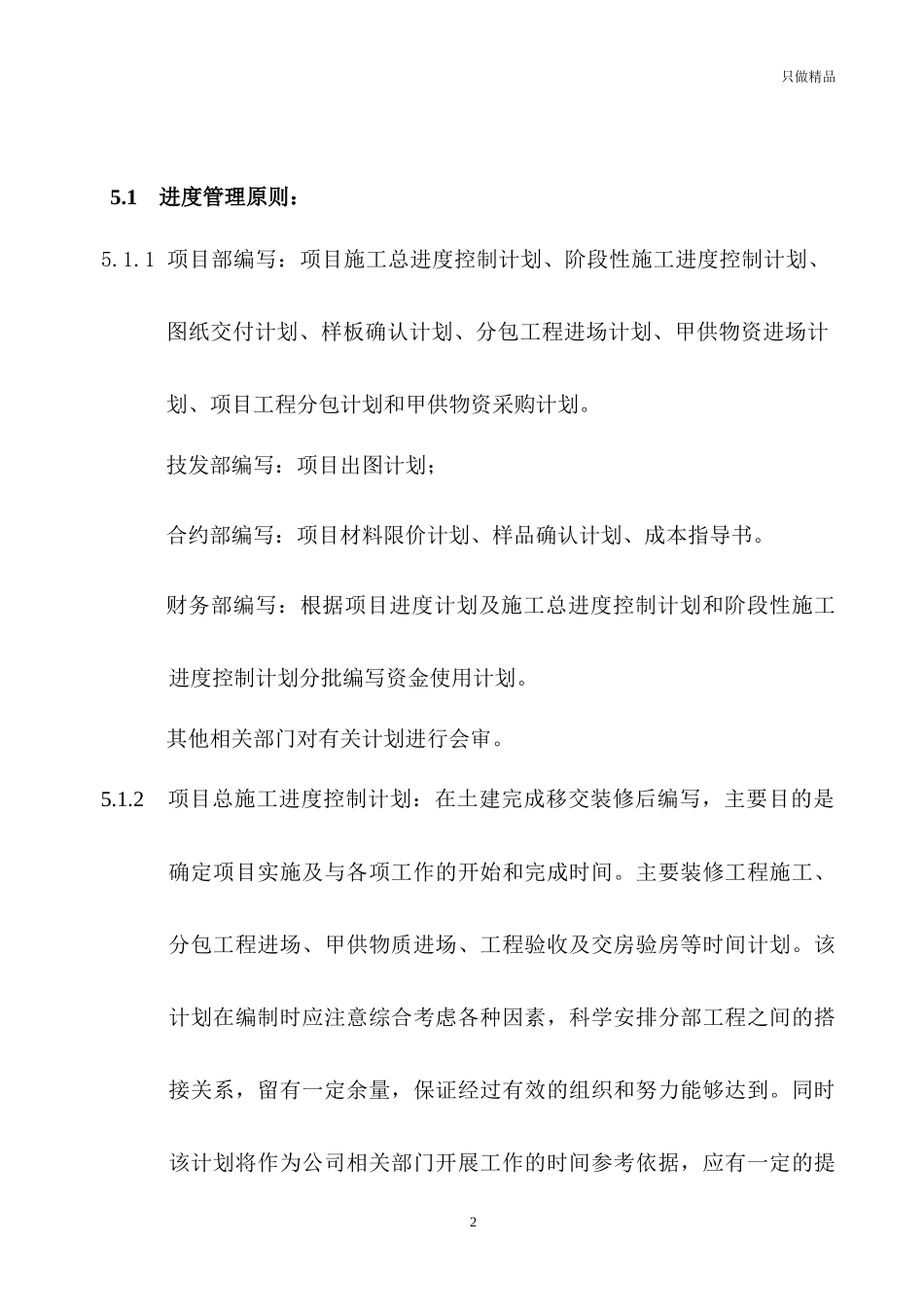 房地产精装修施工进度管理作业指引.docx_第2页