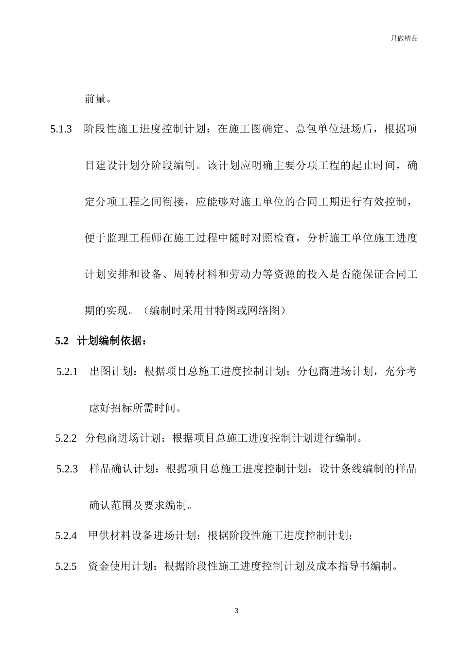 房地产精装修施工进度管理作业指引.docx_第3页