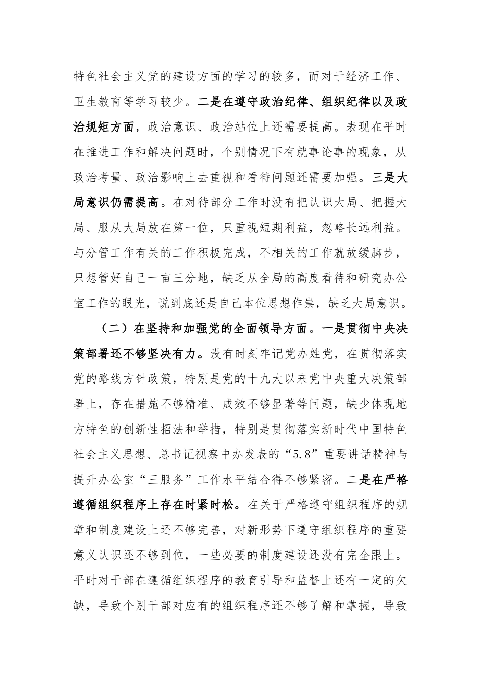 (纪委机关、副主任)2020年度民主生活五个方面对照检查会发言材料.docx_第2页