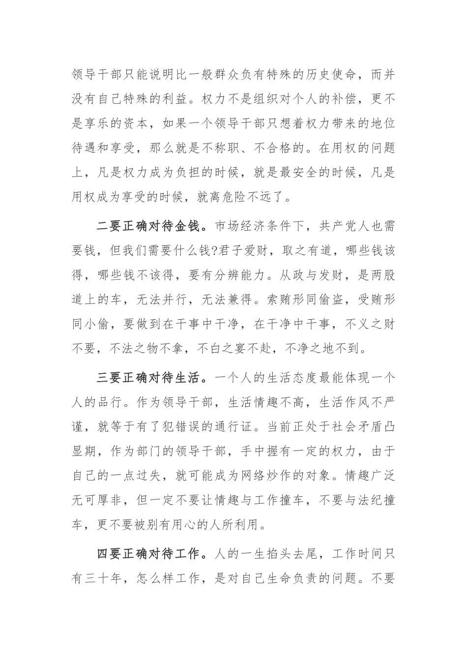 2篇党支部书记观看电视专题片《正风反腐就在身边》观后感心得体会.docx_第2页