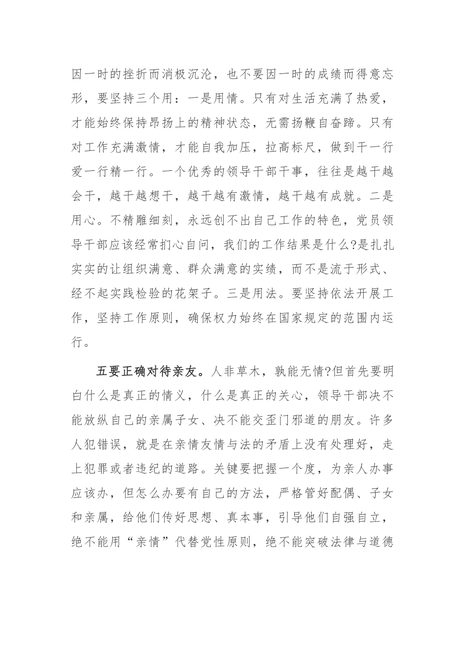 2篇党支部书记观看电视专题片《正风反腐就在身边》观后感心得体会.docx_第3页