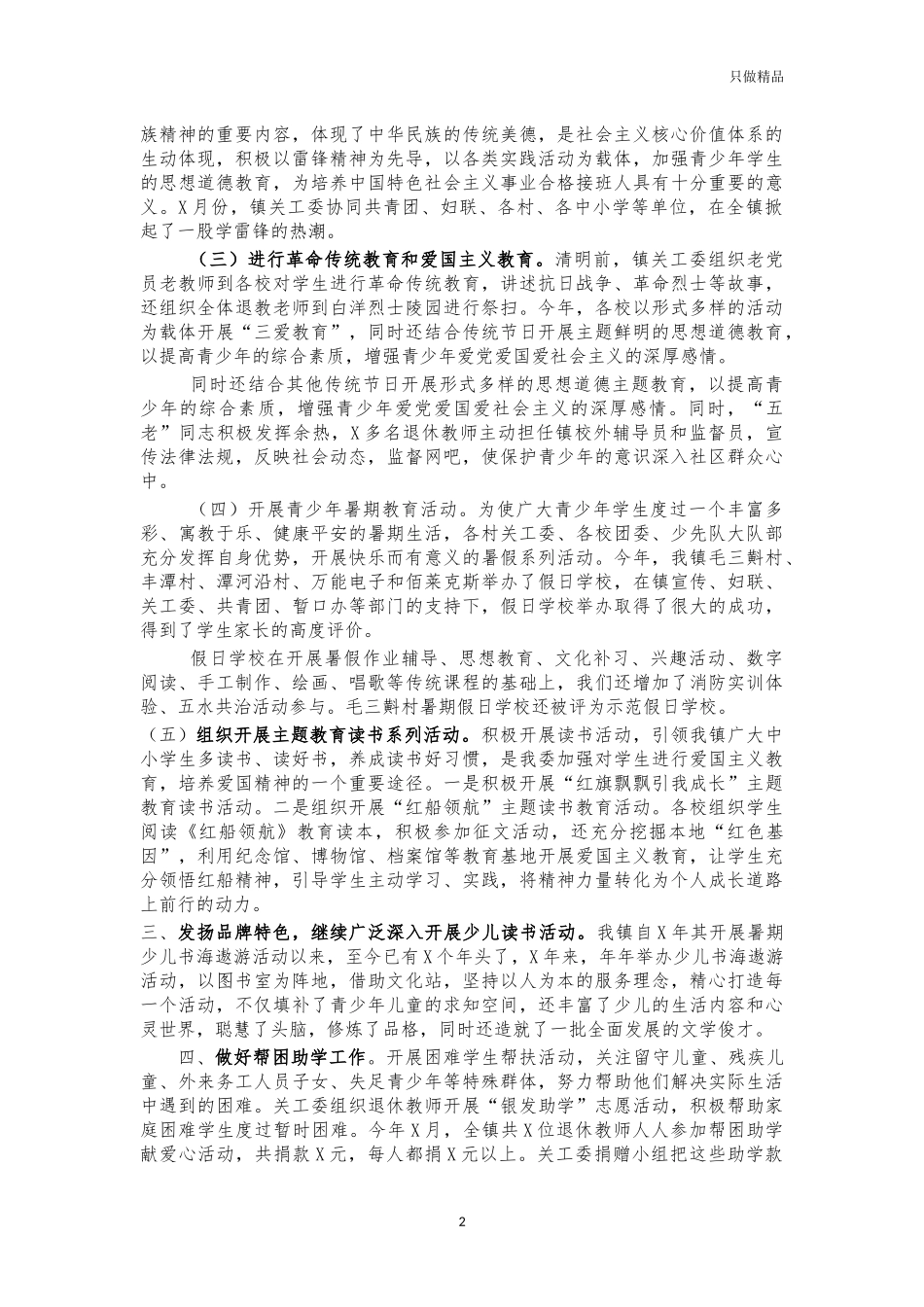 镇关工委2021年总结汇报.docx_第2页