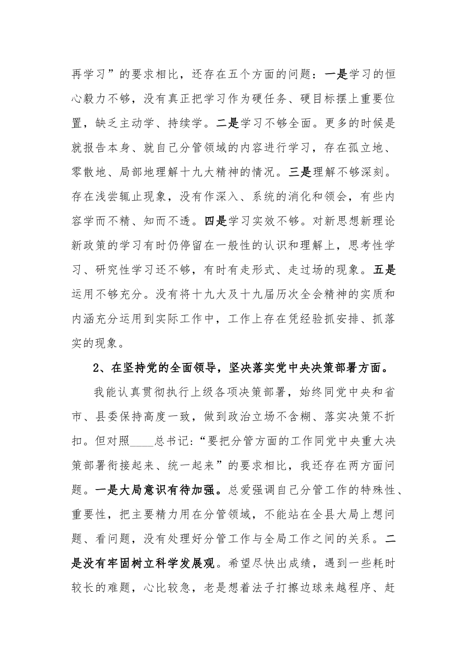 2020-2021年度（党员领导）干部民主生活会“五个方面”个人对照检查材料.docx_第3页