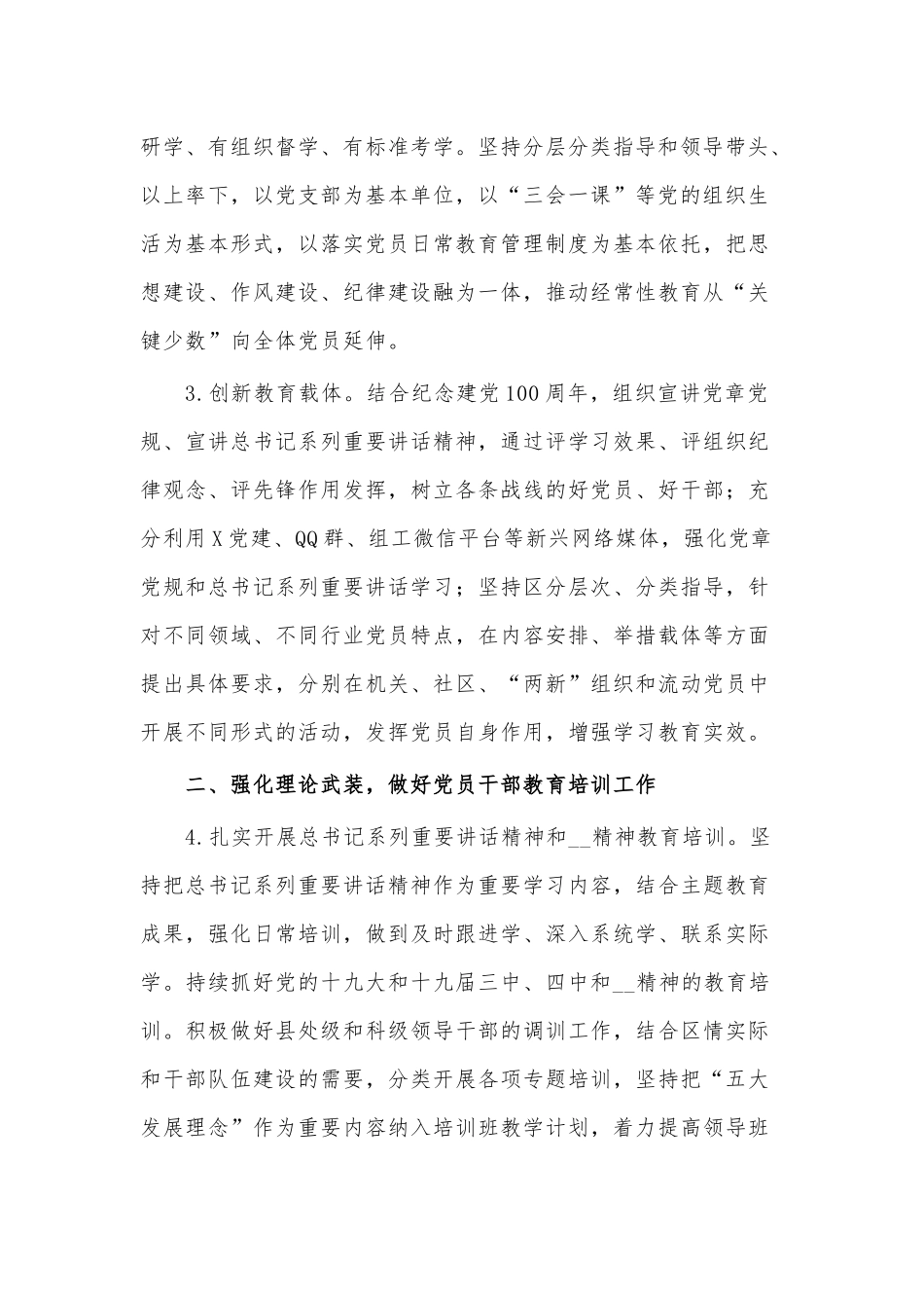 2021年组织工作要点供借鉴.docx_第2页