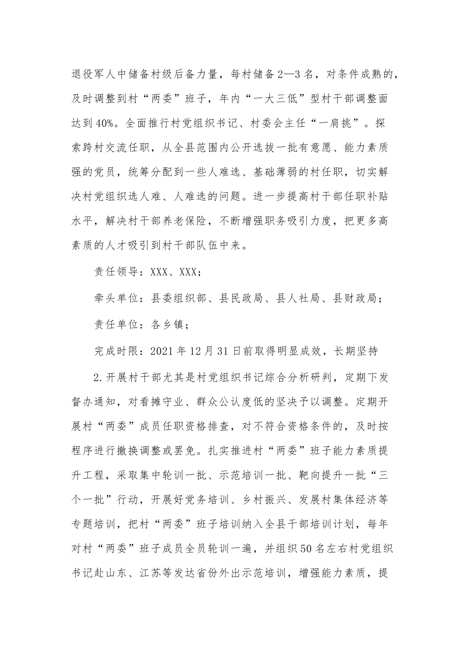 2021年度落实抓党建述职问题整改方案供借鉴.docx_第2页
