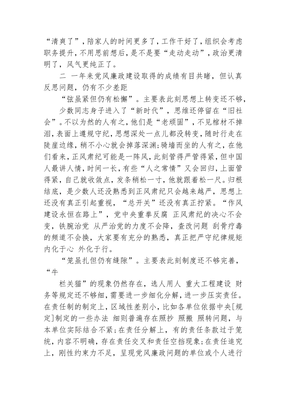 在2020年党风廉政建设工作会上的讲话稿最新.doc_第3页
