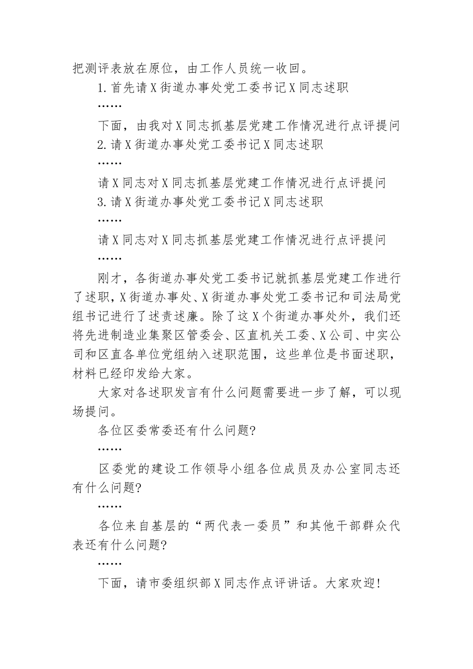 在作风纪律整顿暨全面从严治党专题党课上的讲话.doc_第2页