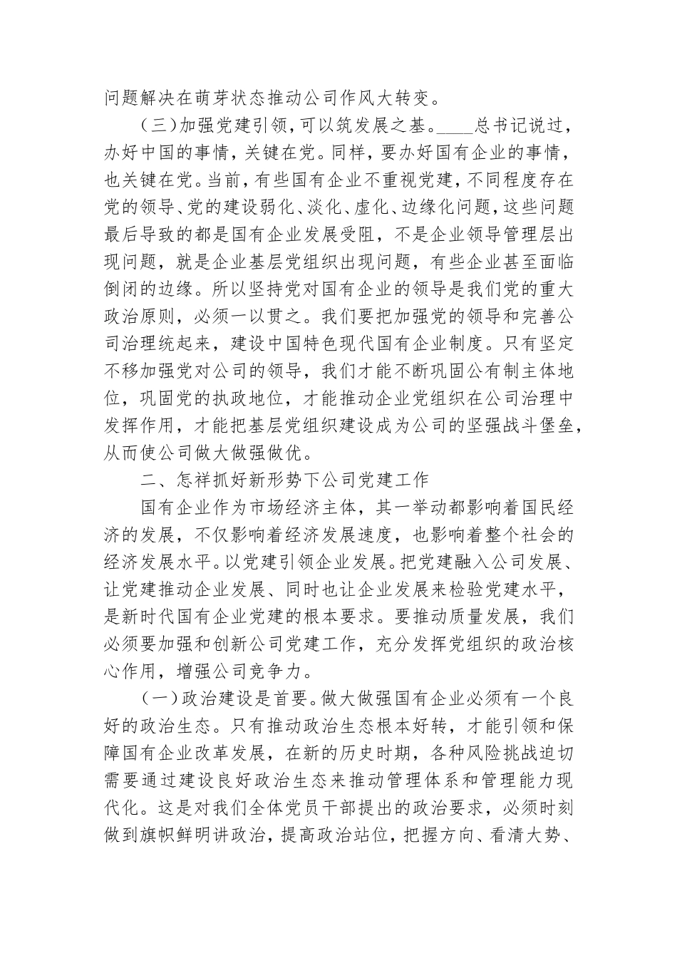 在企业机关党课上的讲话.doc_第3页