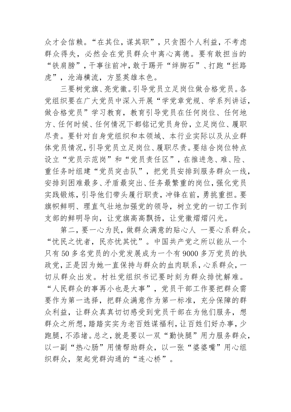 在2021年全市新一届村社党组织书记培训班开班动员讲话.doc_第2页