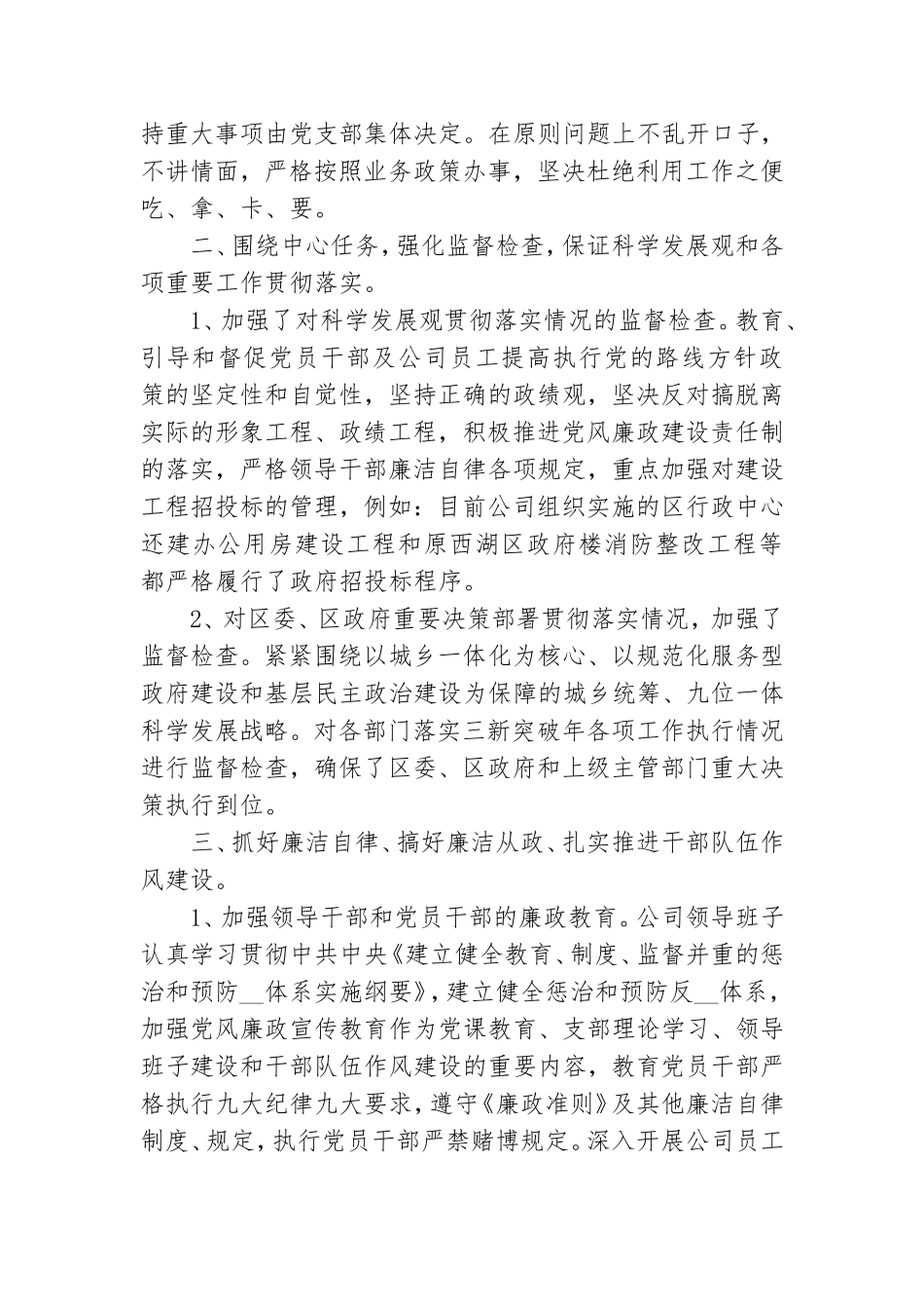 国有企业党风廉政年终工作总结.doc_第2页
