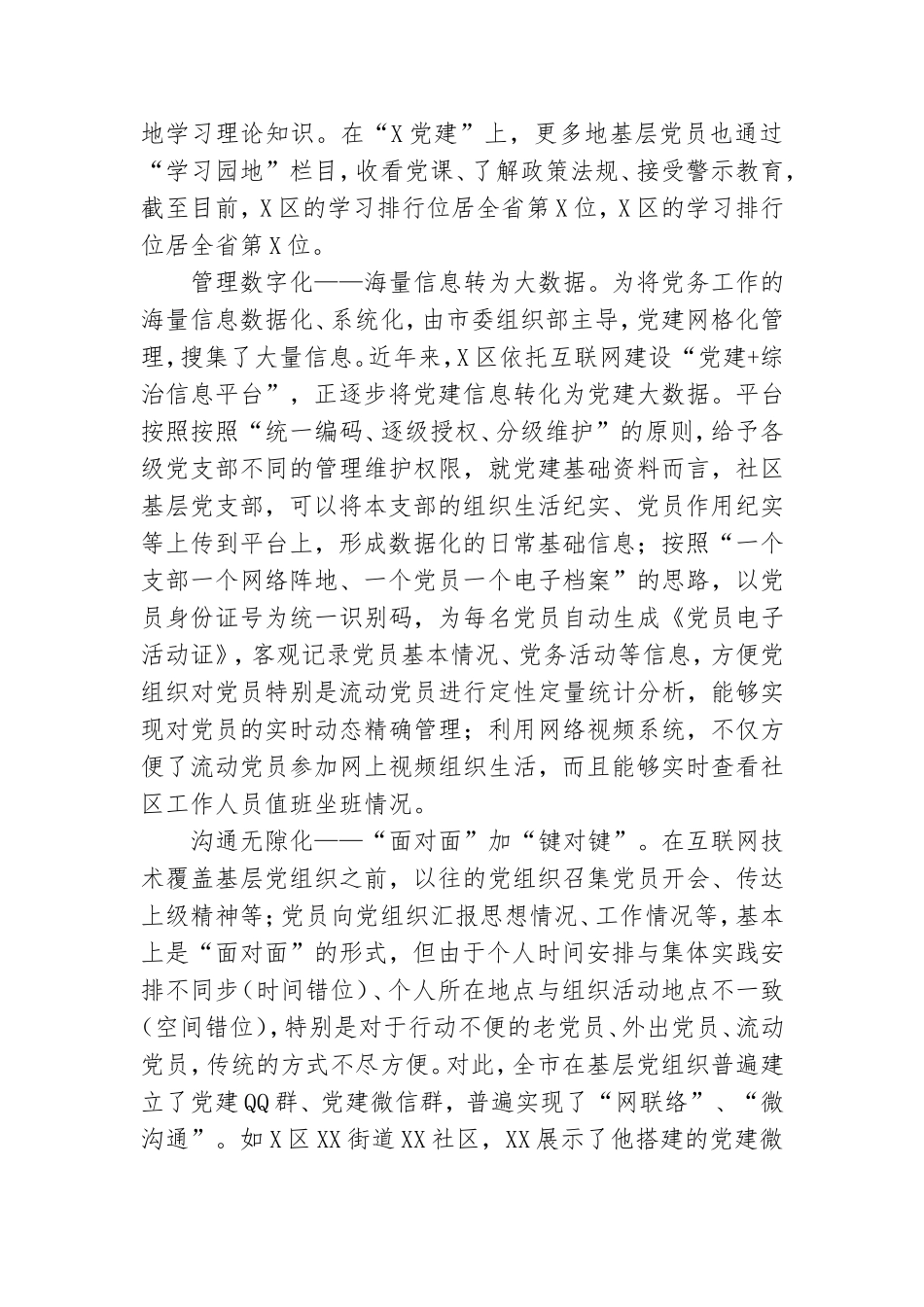 关于新形势下加强基层党组织建设的调研报告.doc_第2页
