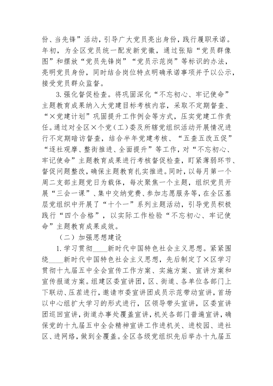 关于2020年加强党的建设工作情况汇报材料.doc_第2页