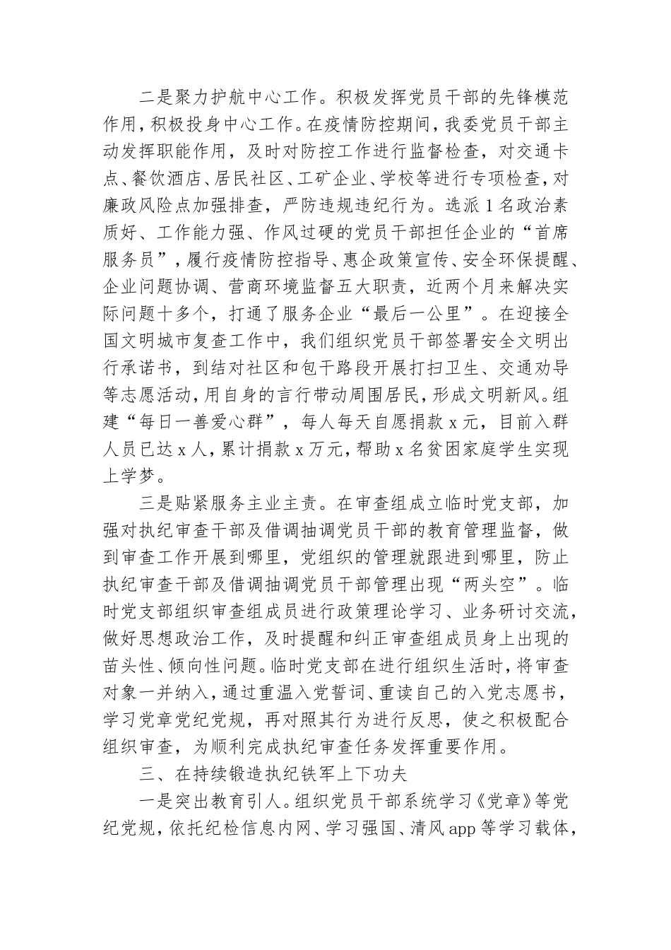 2021年市纪委监委机关党建上半年工作总结.doc_第3页