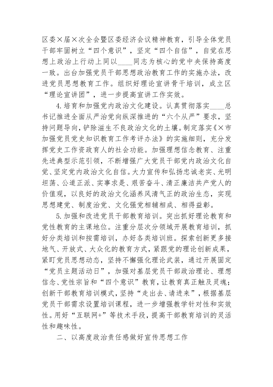 2021年党的建设工作要点思路.doc_第3页