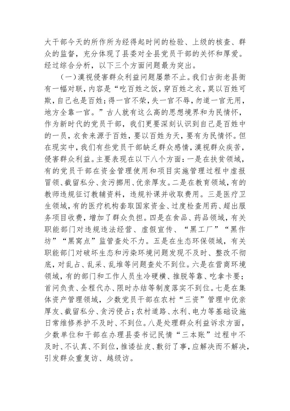 2021年关于推动全面从严治党的开展意见讲话.doc_第2页