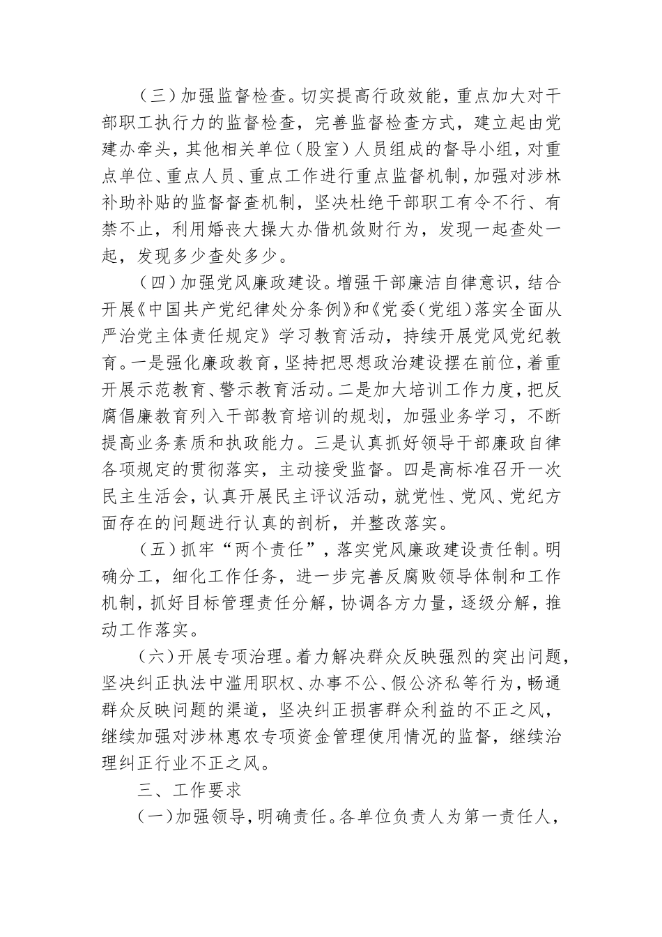 2021年度落实党风廉政建设责任制工作要点.doc_第2页