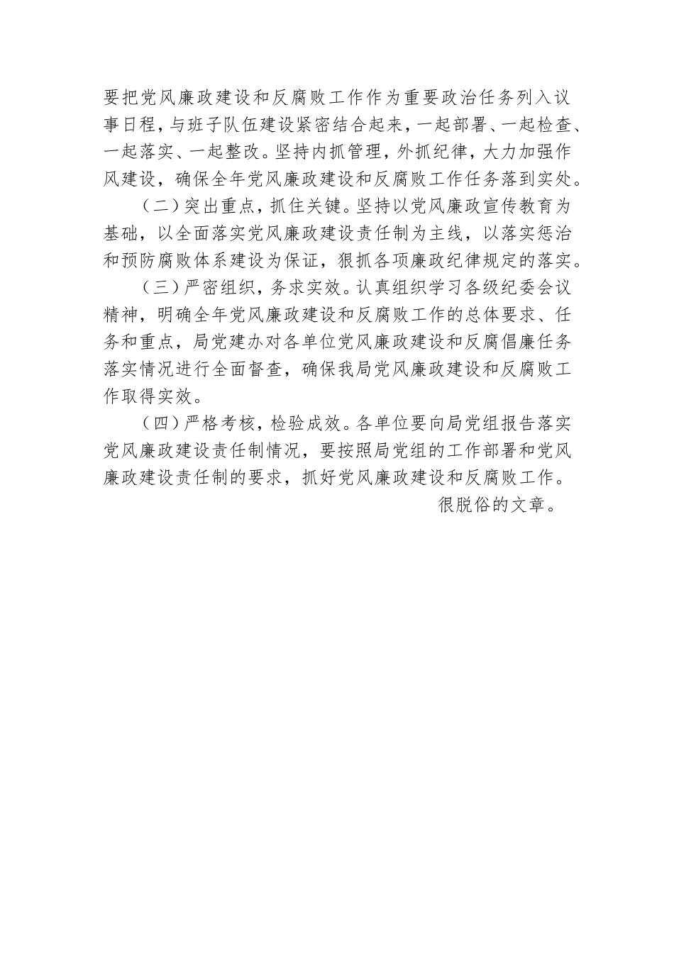 2021年度落实党风廉政建设责任制工作要点.doc_第3页