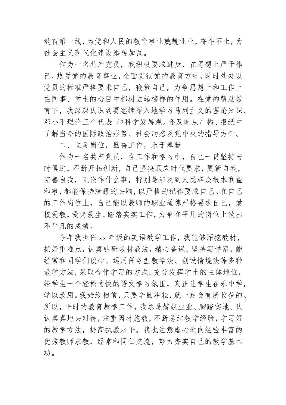 2020高校辅导员党员民主评个人小结三篇.doc_第2页