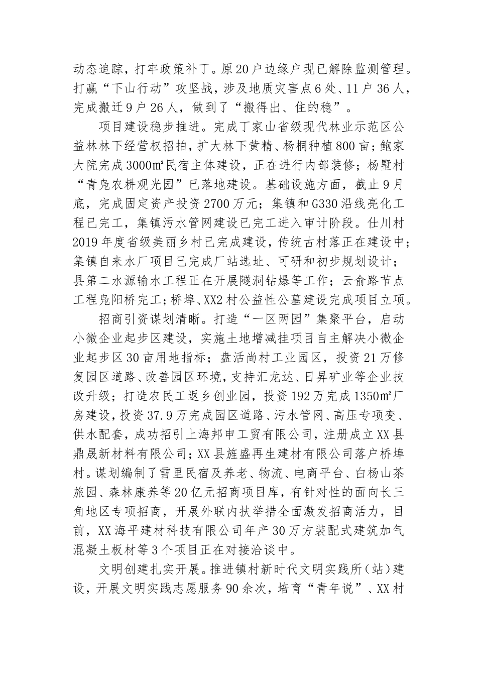 2020年镇党委工作总结及2021年工作安排.doc_第3页