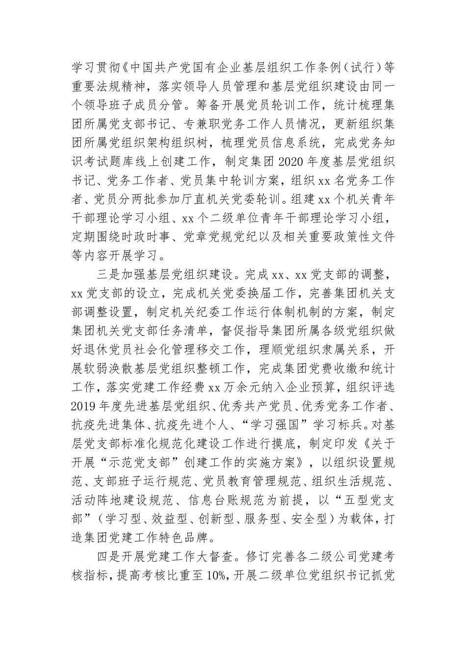 2021年上半年集团公司党建工作总结及下半年工作计划.doc_第2页
