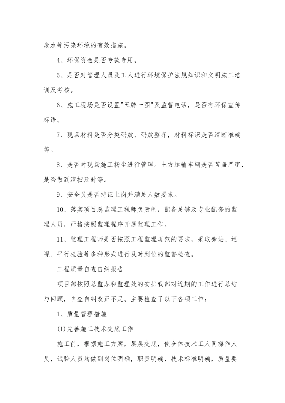 3篇工程质量自查自纠报告（推荐）.docx_第2页