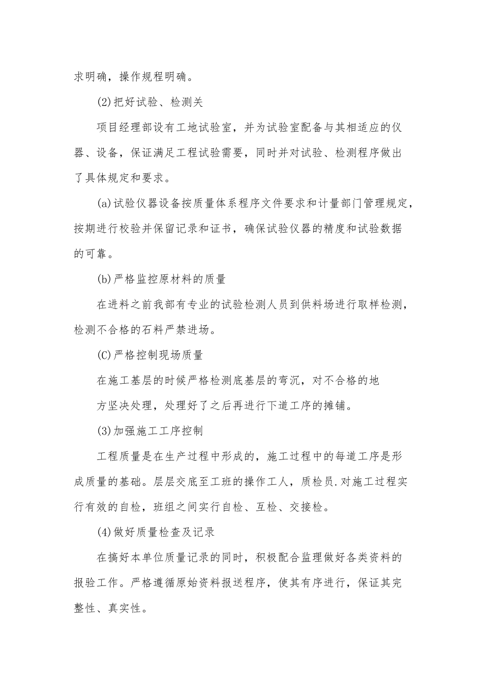 3篇工程质量自查自纠报告（推荐）.docx_第3页