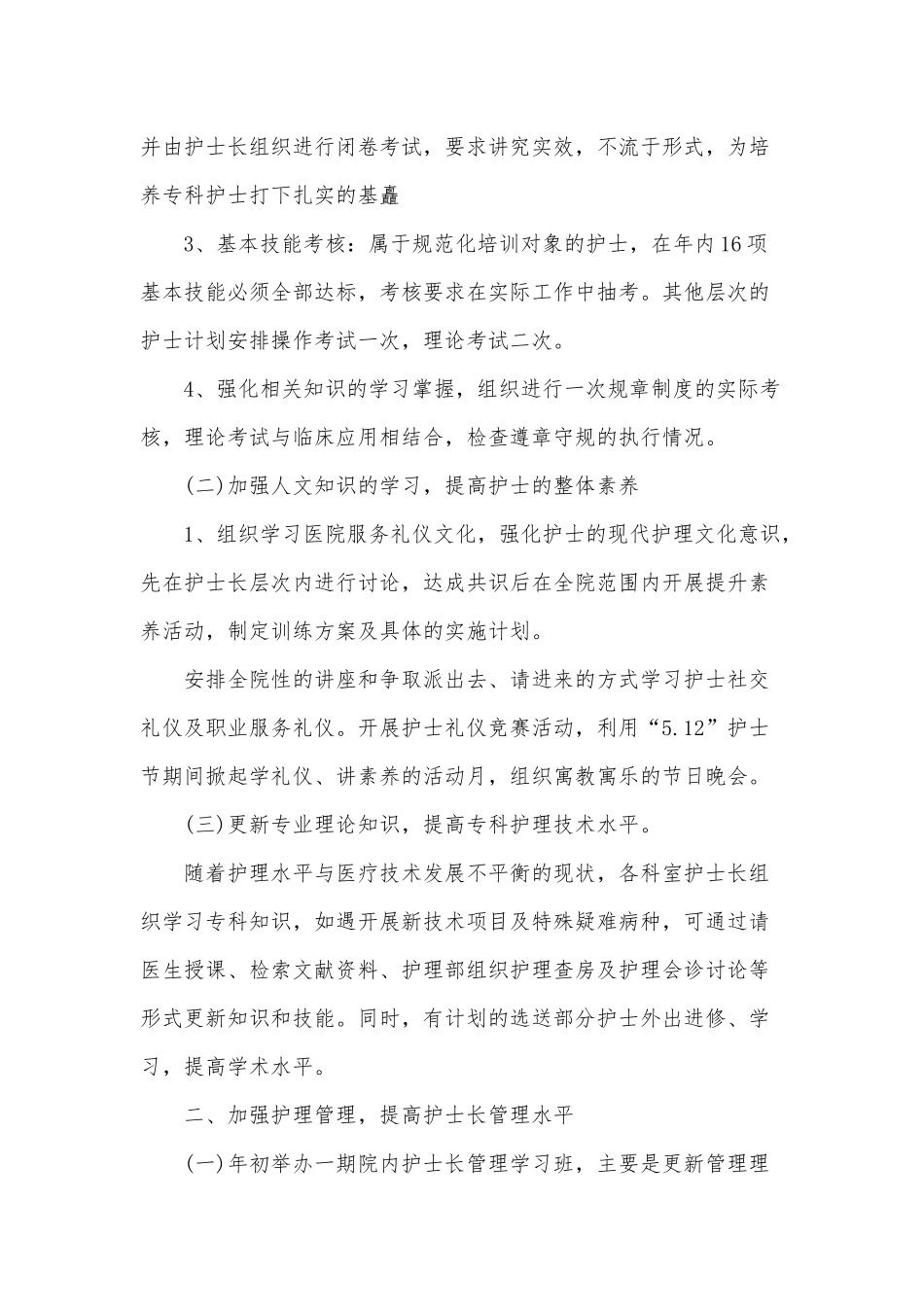 2021年护士长个人年度工作计划两篇.docx_第3页