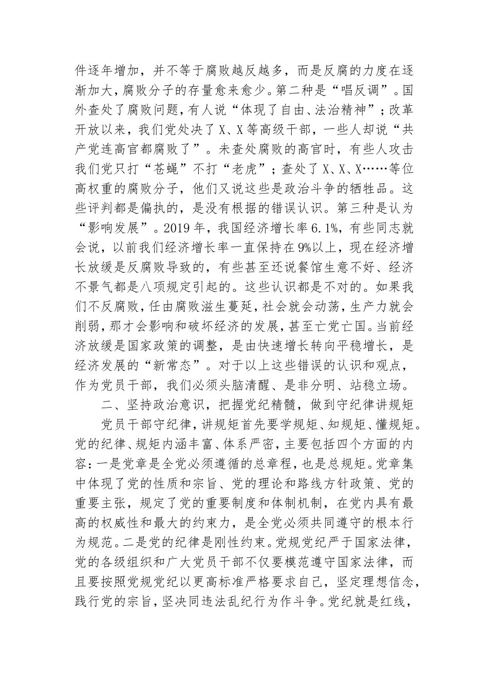 2020年驻委纪检组长廉政党课讲稿.doc_第3页