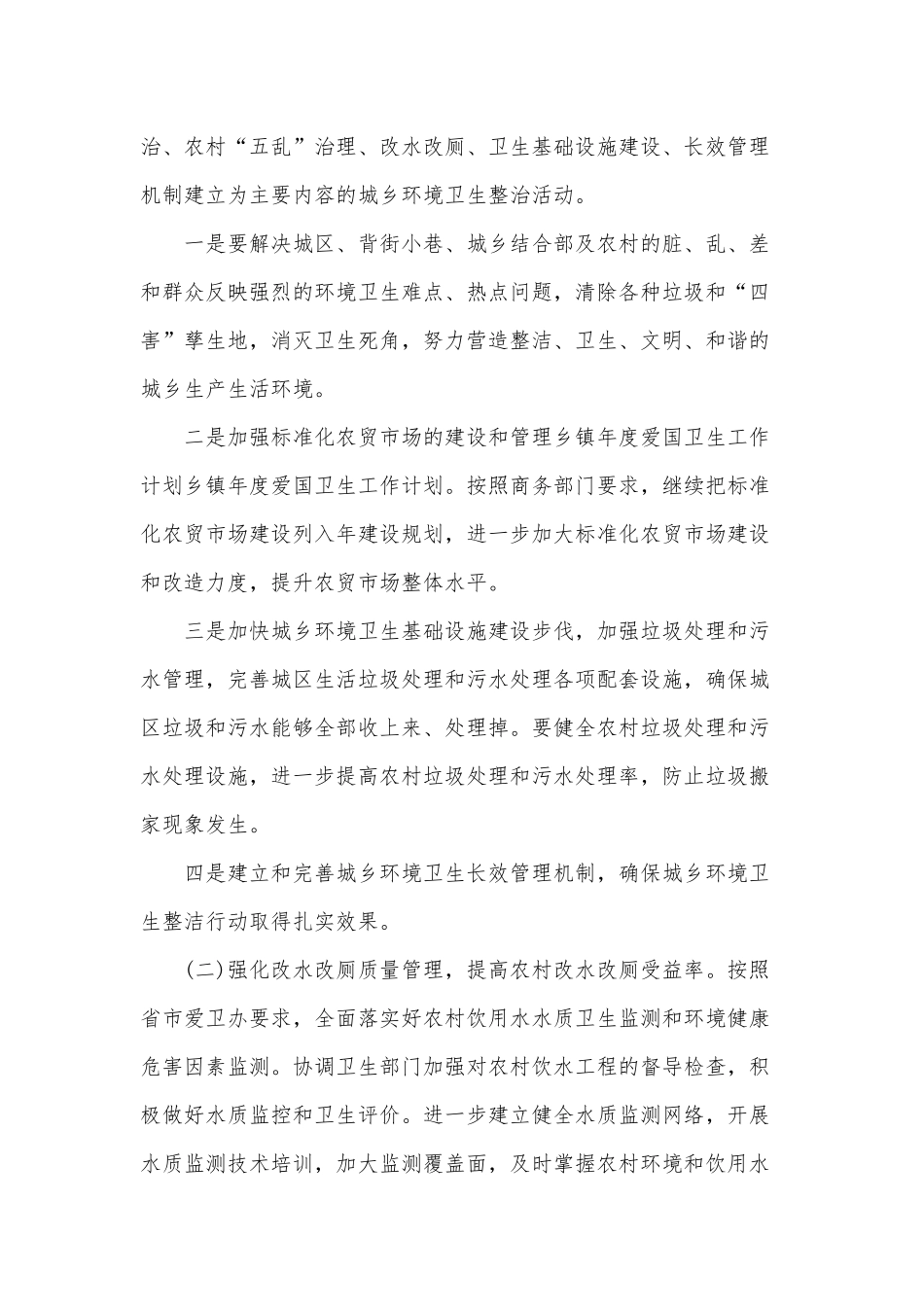 2021年爱国卫生运动工作计划两篇.docx_第2页
