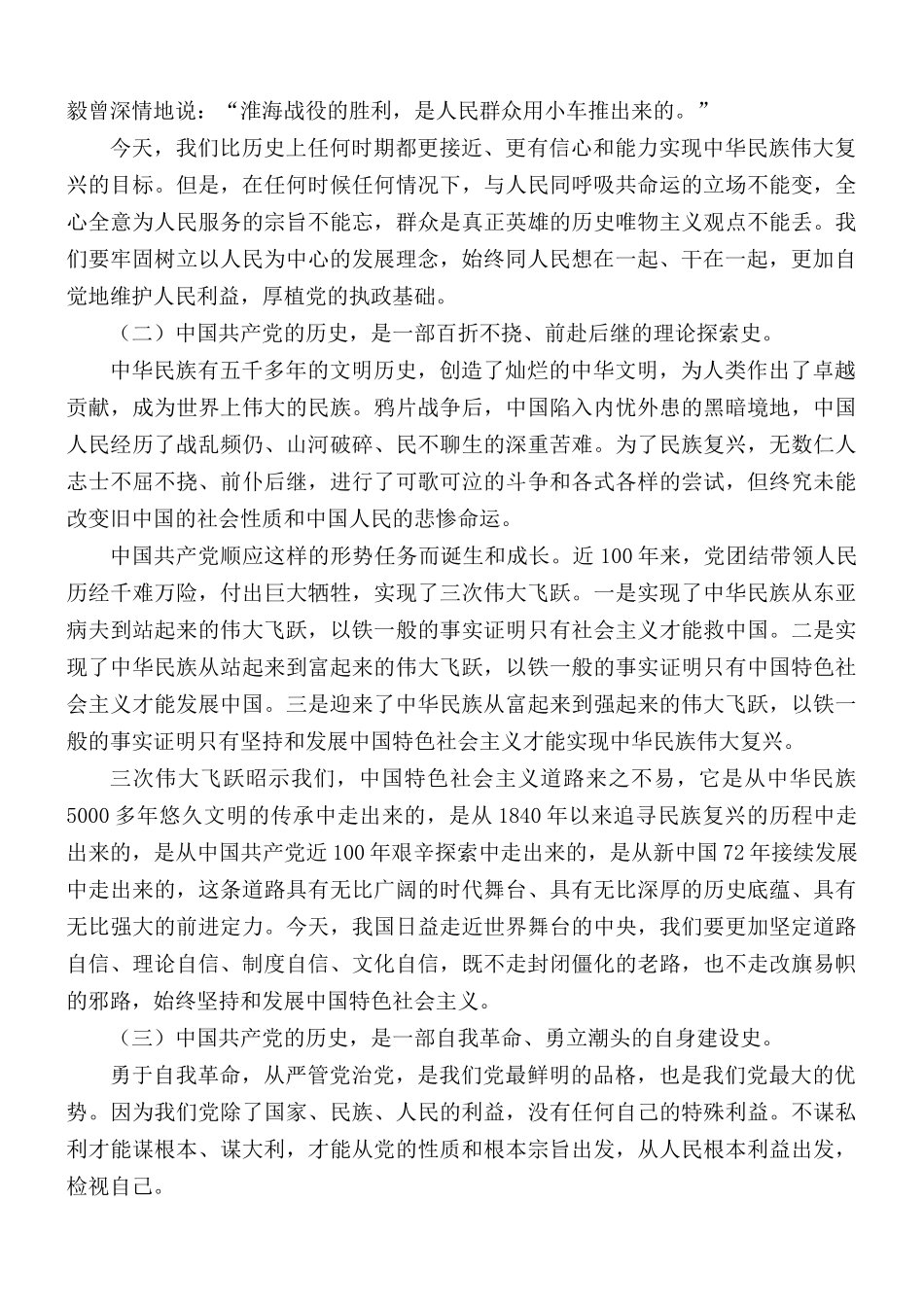 党员干部要从党的百年光辉历史中坚定初心使命专题党课讲稿.docx_第2页