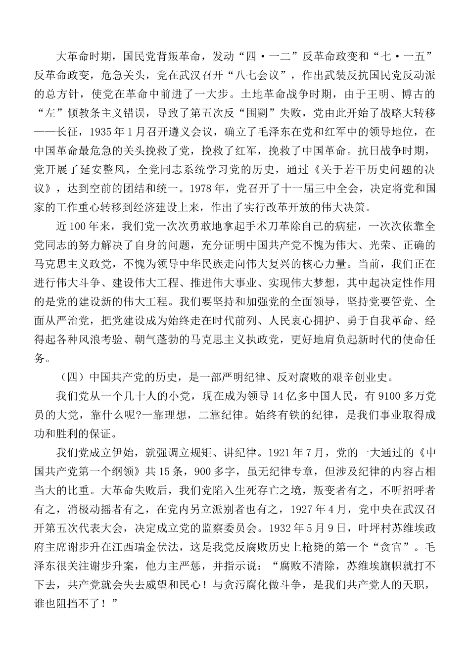 党员干部要从党的百年光辉历史中坚定初心使命专题党课讲稿.docx_第3页