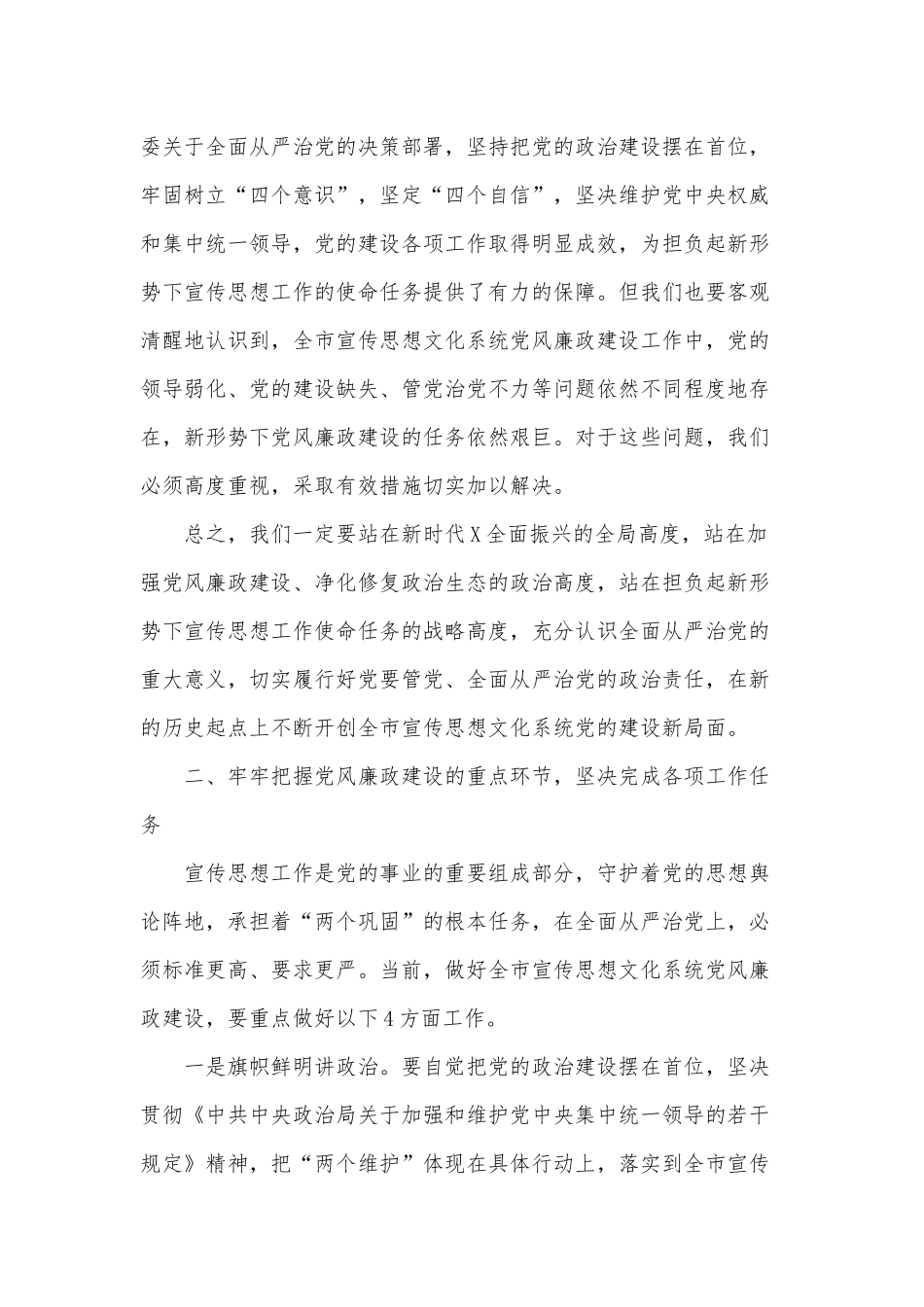 2020年度党风廉政建设工作会议上的讲话两篇.docx_第3页