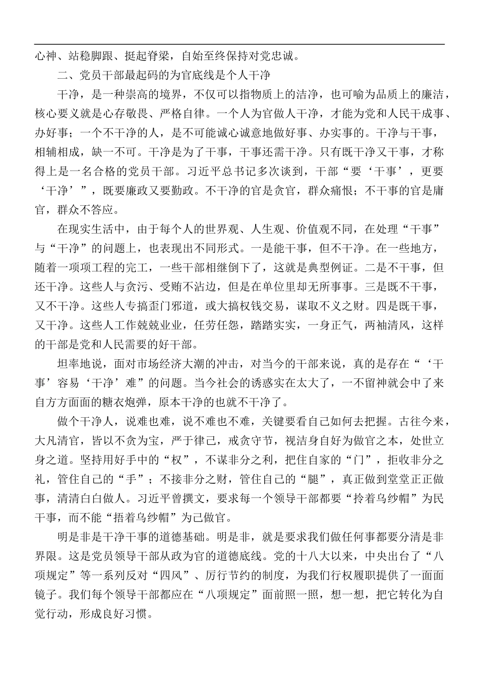 专题党课讲稿：党员干部要做“三最”干部.docx_第3页