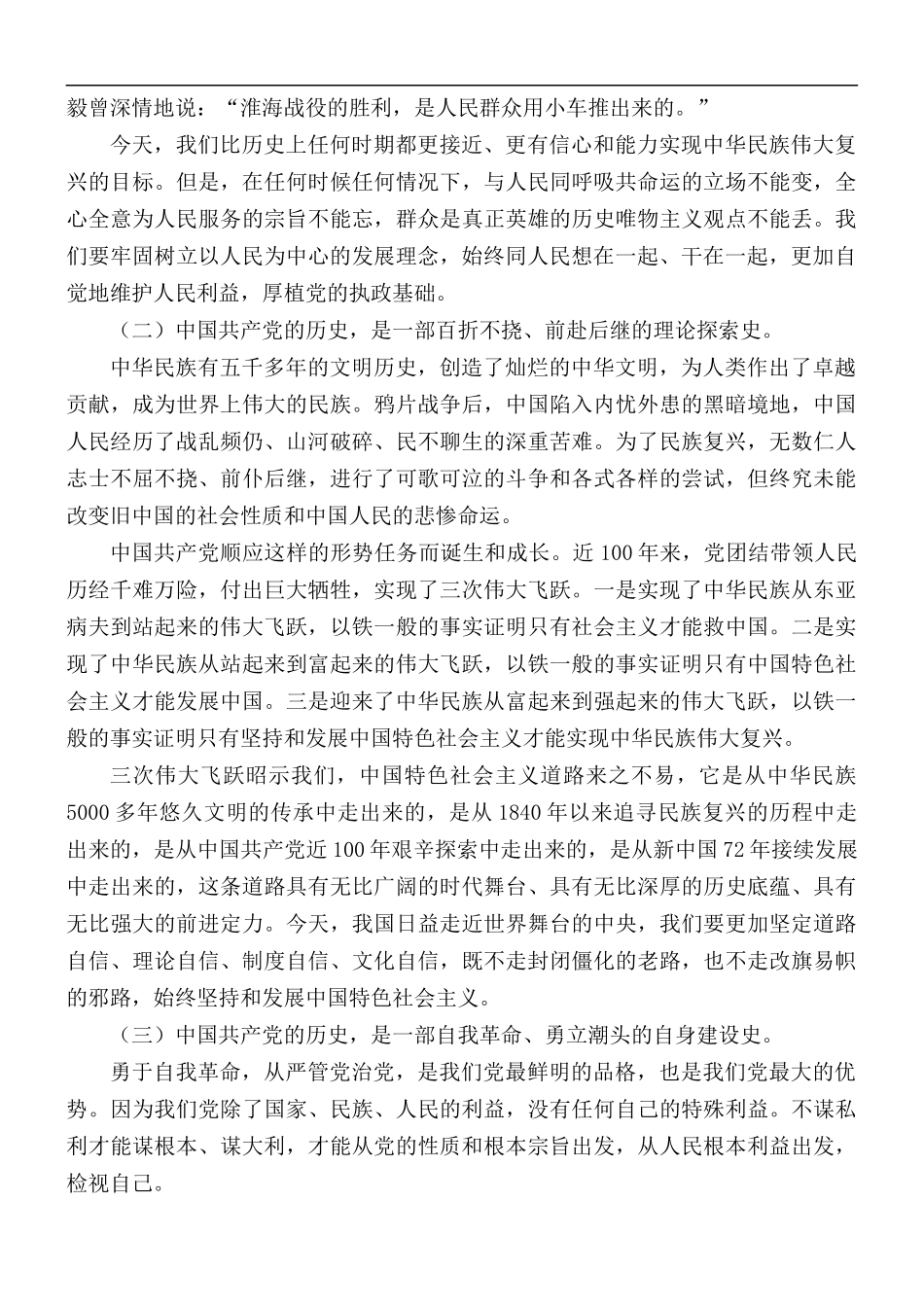 党课讲稿：党员干部要从党的百年光辉历史中坚定初心使命.docx_第2页