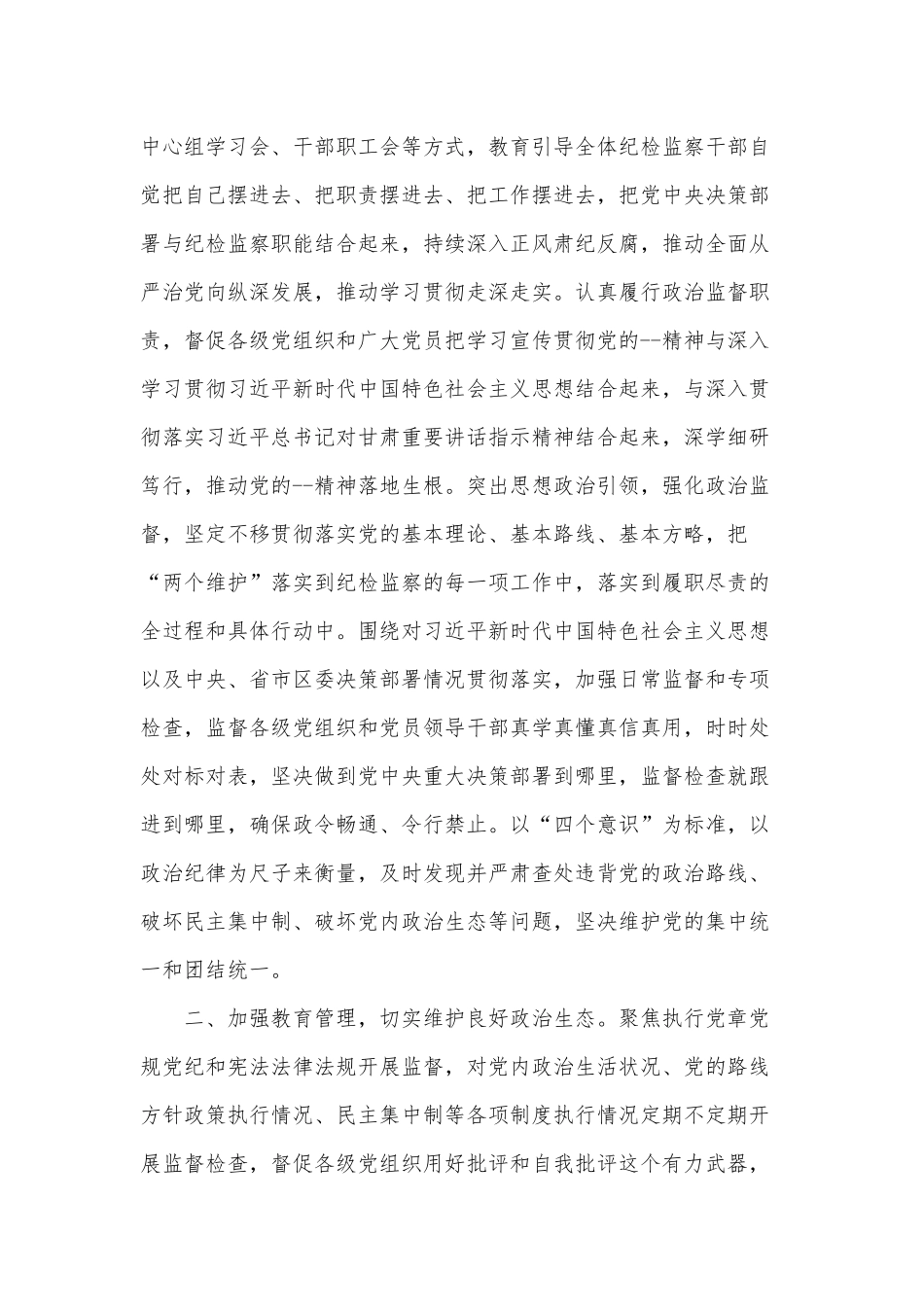 2021年全区党风廉政建设工作计划及党风廉政建设心得合集.docx_第2页