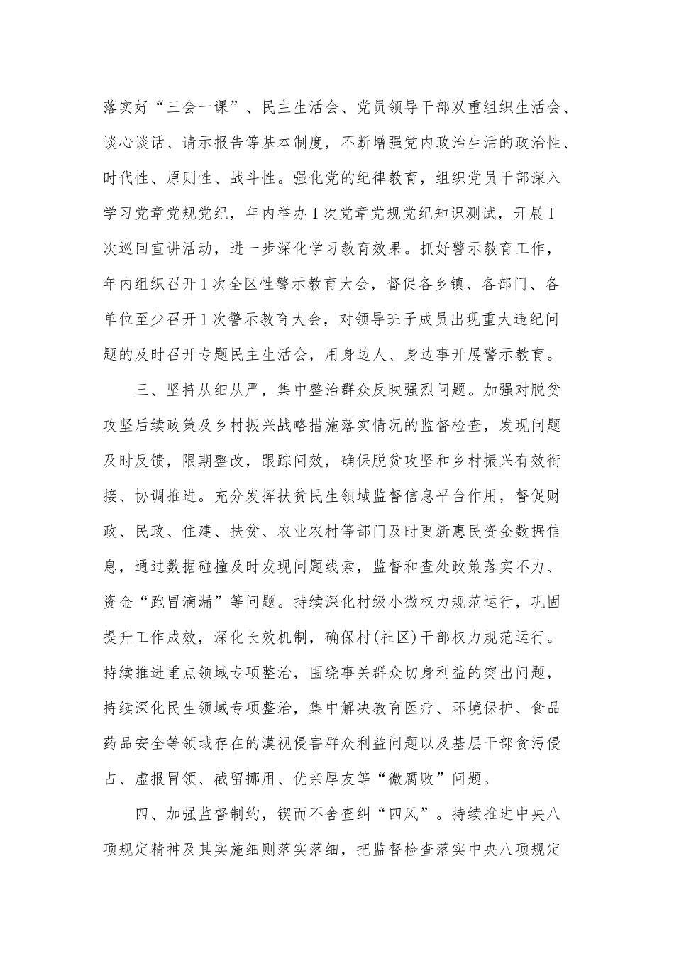 2021年全区党风廉政建设工作计划及党风廉政建设心得合集.docx_第3页