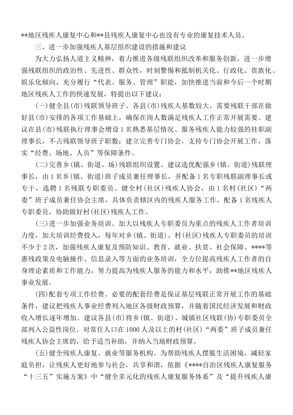 关于加强基层组织建设的思考文章汇总5篇.docx_第3页
