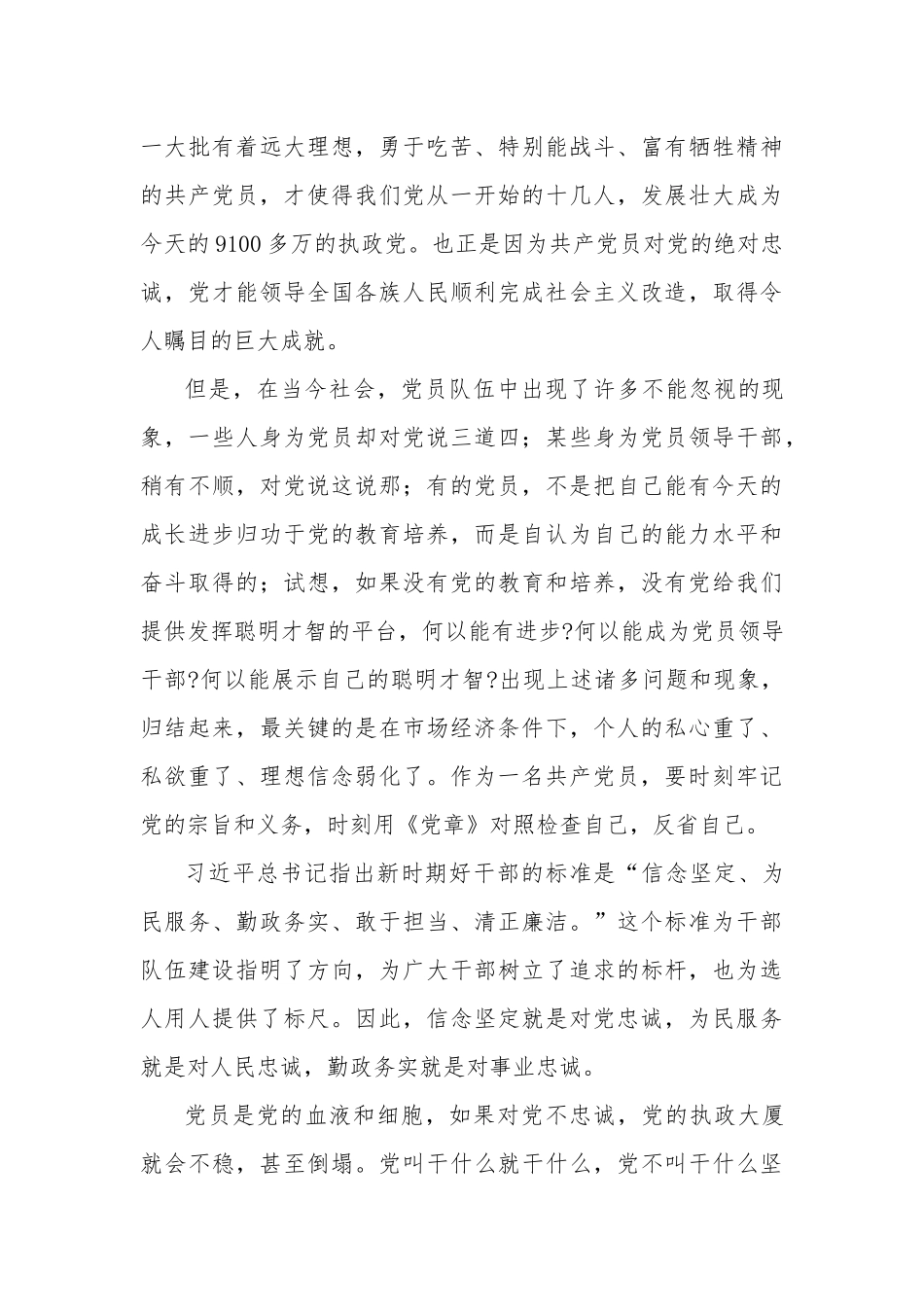 4篇专题党课讲稿：党员干部要做“三最”干部、党员干部要做到心中“四有”才能勇于担当、党员干部至少要具备“三最”因素党、员干部要弘扬艰苦奋斗精神的党课讲稿.docx_第3页